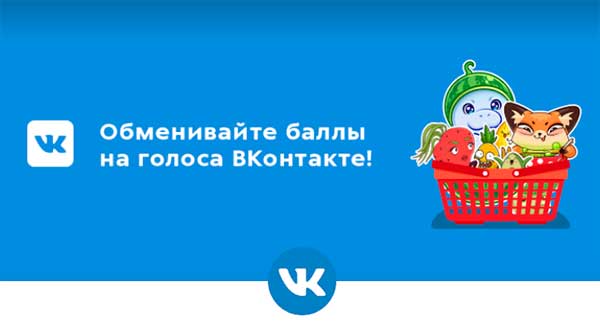 Обмен голосов Вк на баллы "Пятерочки"