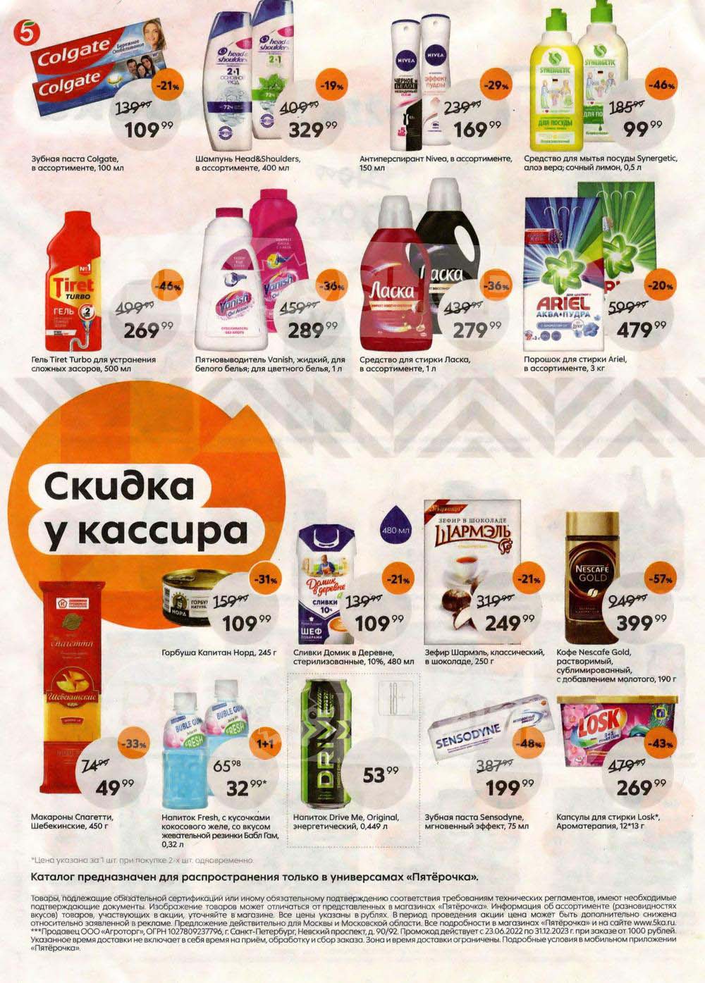 Пятерочка-каталог