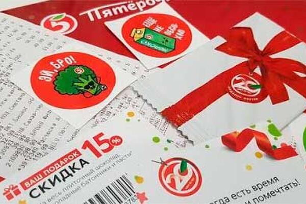 Скидки в пятерочке в день рождения покупателя