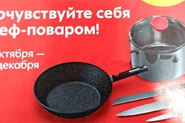 Когда будет посуда Китчен по акции Пятерочки