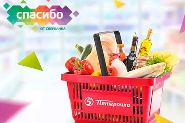 Бонусы СПАСИБО 💳 в «Пятерочке»
