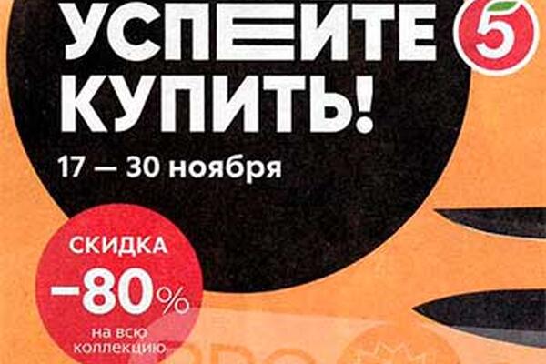 Коллекция ножей Роял-Вкб в Пятерочке