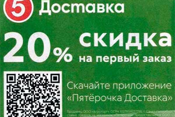 Промокод -20% на первый заказ