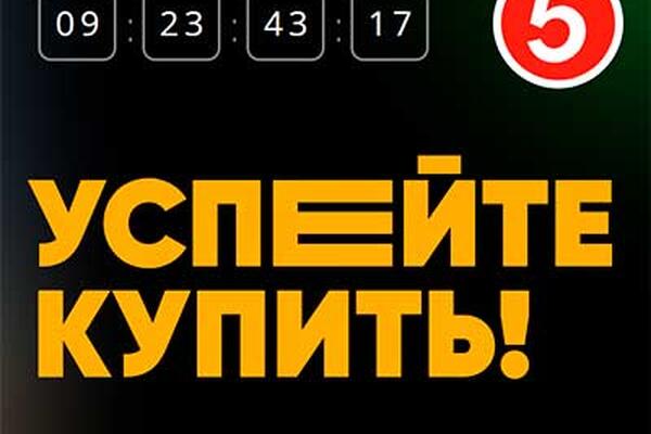 «Чёрная Пятница» в Пятерочке