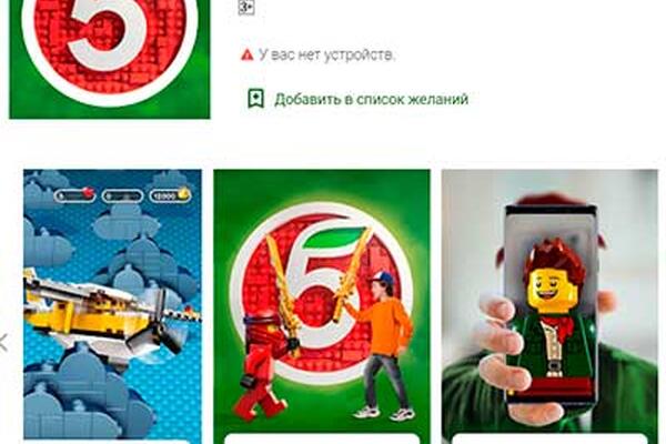 Мобильное приложение 👷🏼 ЛЕГО Пятерочка