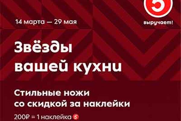 Акция «Звезды вашей кухни»