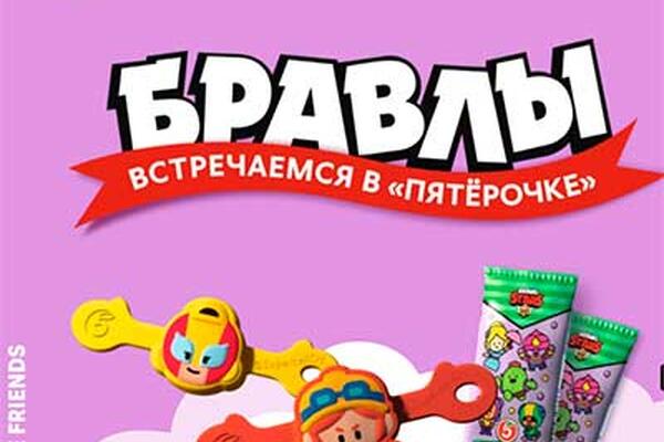 Brawl Stars Пятерочка – Скрепыши 2021