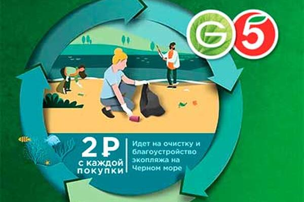 Акция от Garnier в Пятерочке