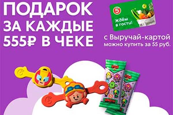 Где есть Бравлы в Пятерочке