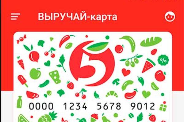 Виртуальная бонусная карта Пятерочки