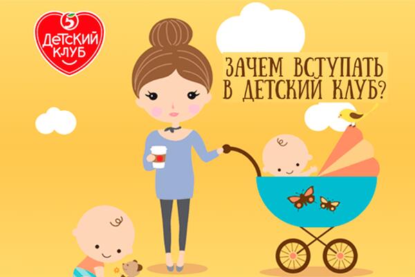 Вступить в детский клуб «Пятерочки»