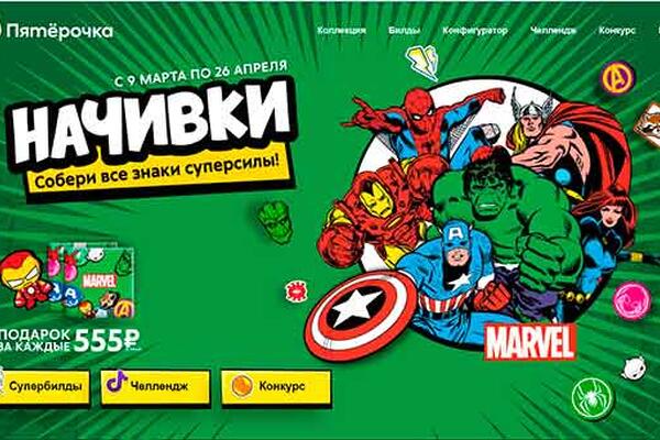 Акция «Начивки Марвел» соберите знаки суперсилы