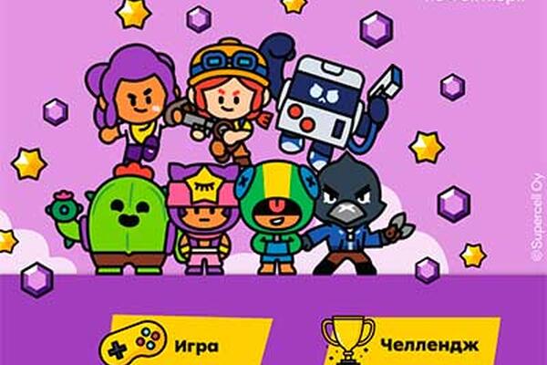 Brawl Stars купить – обменять персонажей коллекции