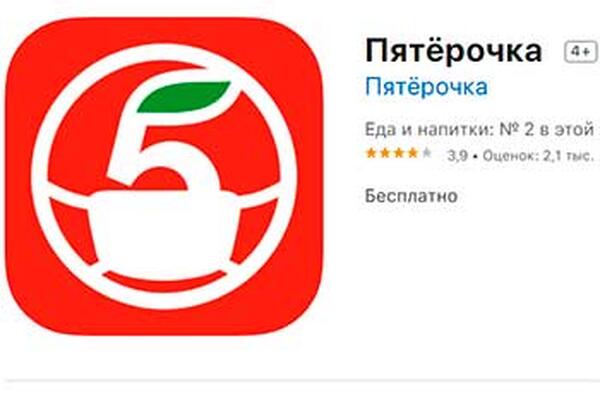 Мобильное приложение Пятерочки