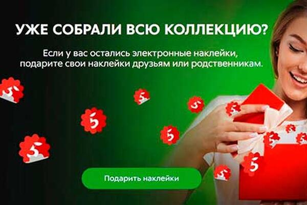 Электронные наклейки в «Пятерочке»